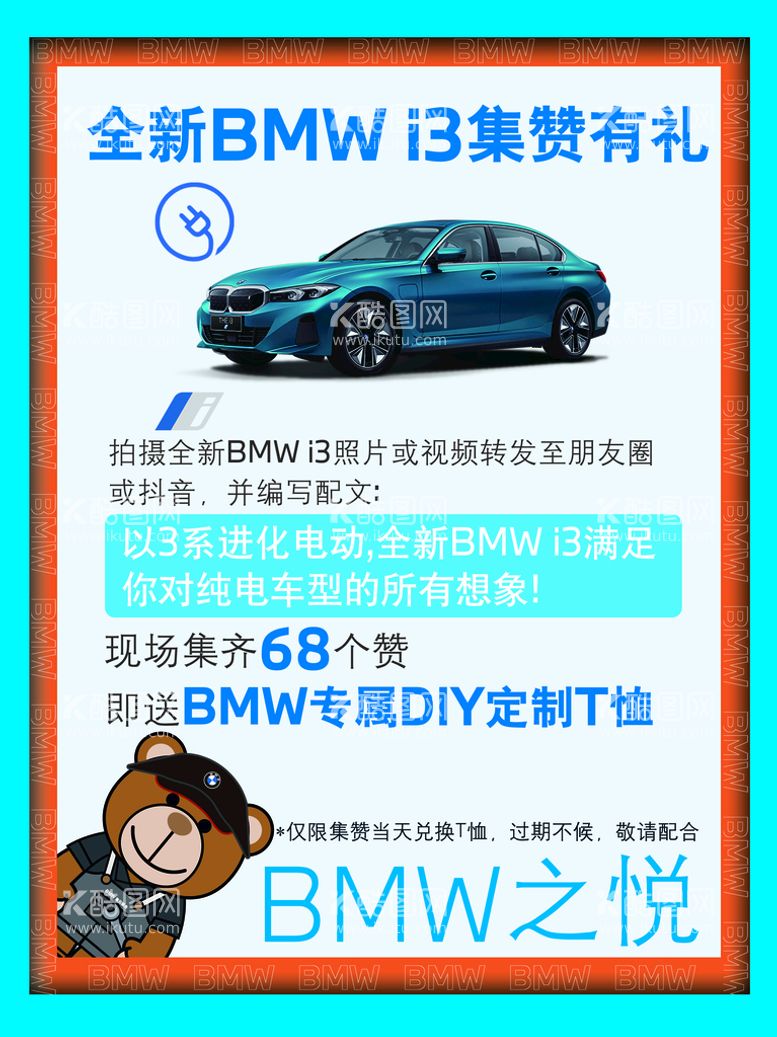 编号：75086409182322127068【酷图网】源文件下载-BMW宝马i3集赞指示牌