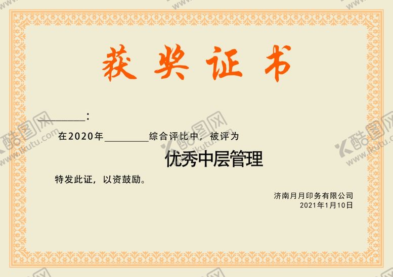 编号：67691803302334136969【酷图网】源文件下载-获奖证书