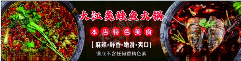 编号：17251702151827212482【酷图网】源文件下载-美蛙鱼火锅
