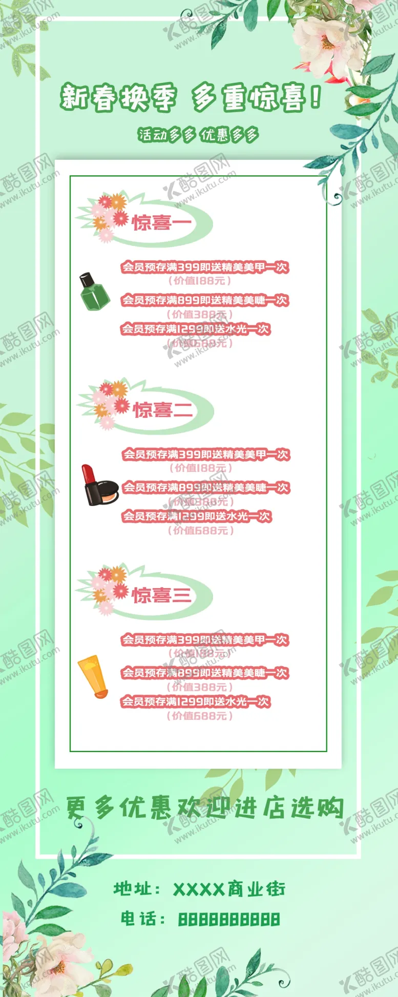 编号：95031809221908440937【酷图网】源文件下载-春季换新