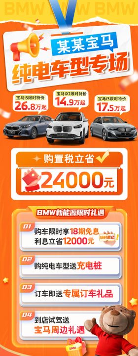 新能源汽车促销活动海报