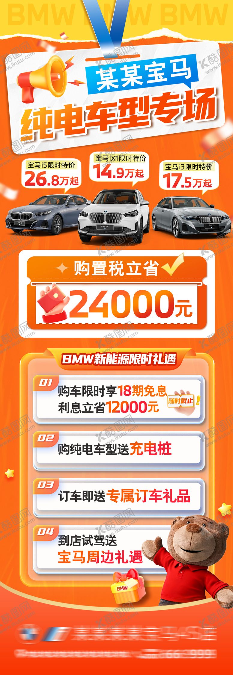 编号：59643311291813445948【酷图网】源文件下载-新能源汽车促销活动海报