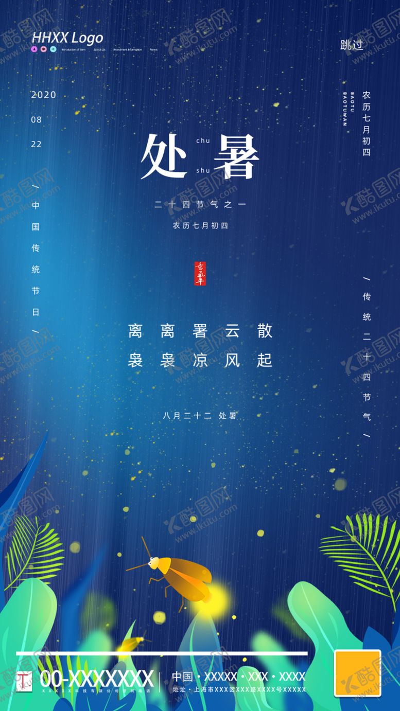 编号：51100909190201264147【酷图网】源文件下载-处暑