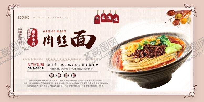 编号：76388102070738097497【酷图网】源文件下载-肉丝面美食海报