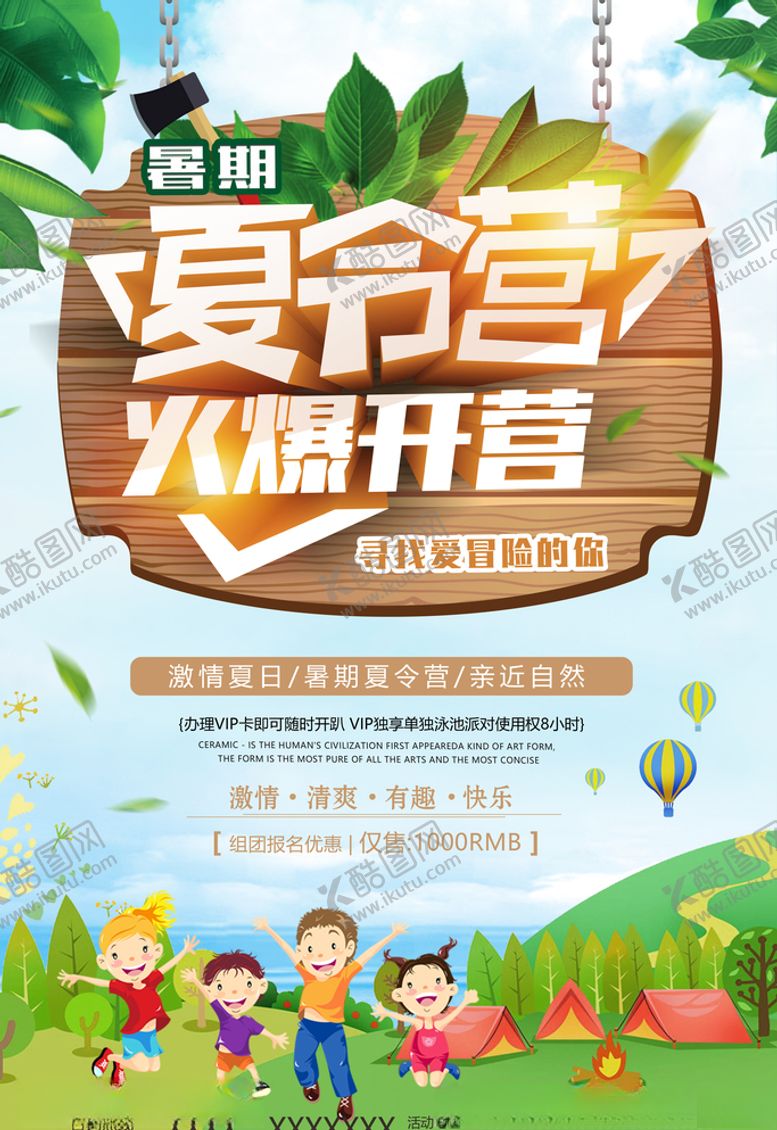 编号：17451310231421378180【酷图网】源文件下载-夏令营海报图片
