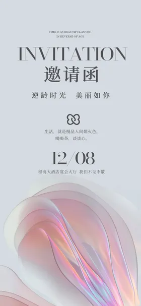 邀请函海报黑金风酒席开业地产