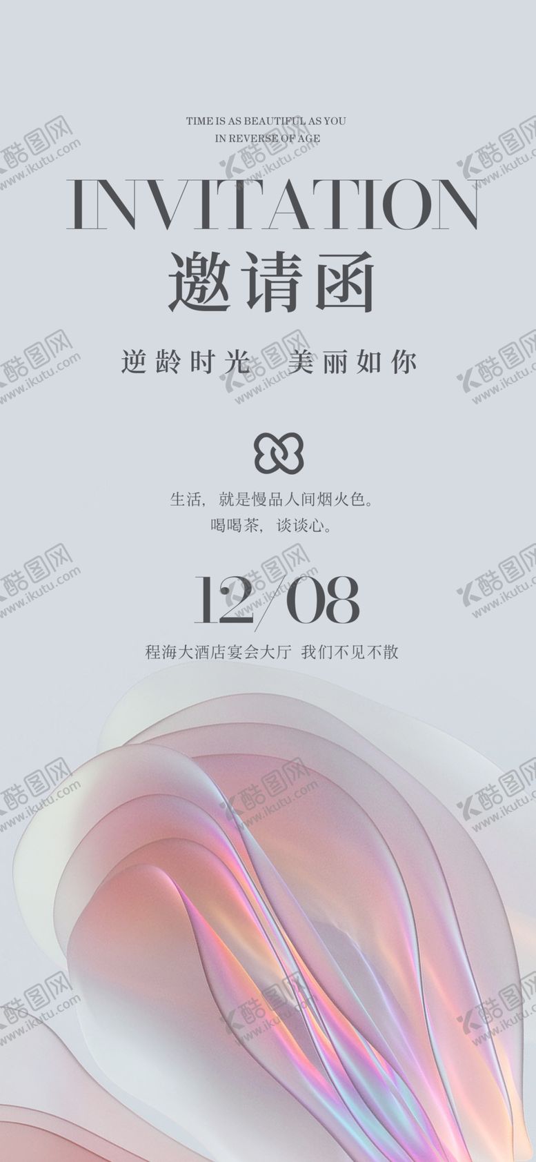 编号：27635712111123545395【酷图网】源文件下载-邀请函海报