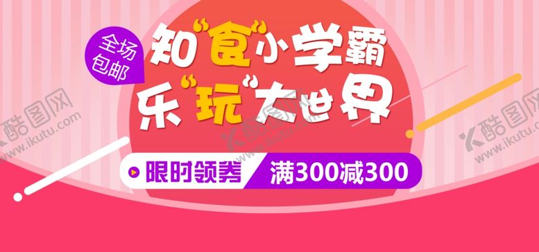编号：65340702030234042745【酷图网】源文件下载-餐饮食品商家优惠促销活动