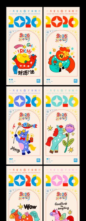 马年小年除夕新年系列海报设计