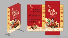 烧烤
