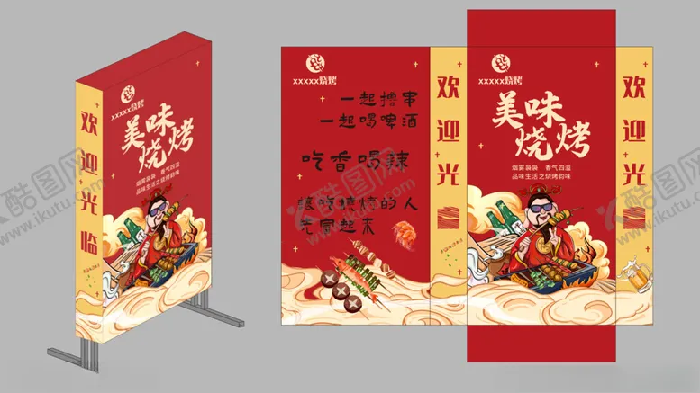 编号：13989807020530525828【酷图网】源文件下载-烧烤
