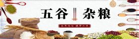 五谷杂粮杂粮五谷粮食粮