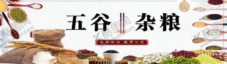 编号：34687805050032149755【酷图网】源文件下载-五谷杂粮杂粮五谷粮食粮