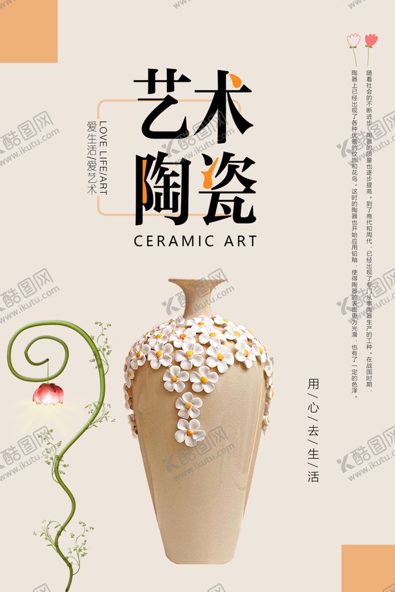 编号：37952409192311465680【酷图网】源文件下载-古玩海报