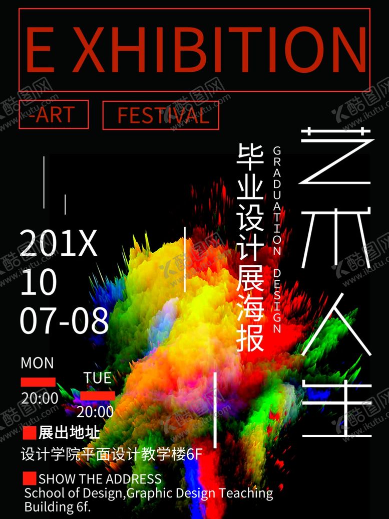 编号：38514710030838154671【酷图网】源文件下载-毕业设计展海报