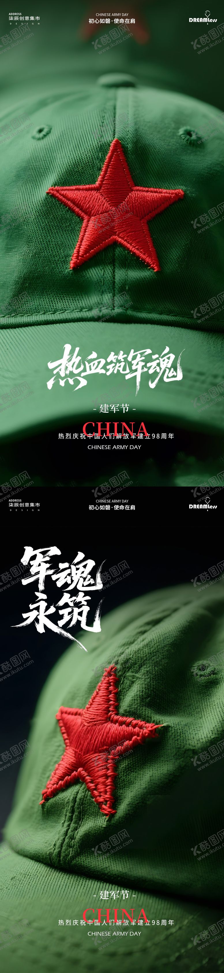 编号：53789609080141347986【酷图网】源文件下载-八一建军节简约质感海报