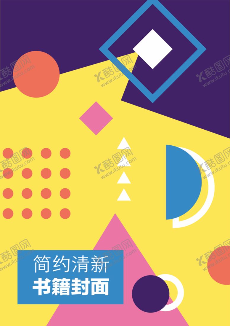 编号：04925109220607153209【酷图网】源文件下载-几何图形封面