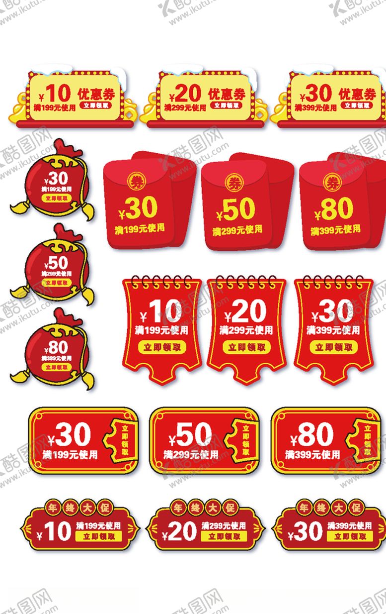 编号：98782406180926023184【酷图网】源文件下载-电商节日标签