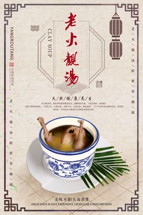 老火靓汤
