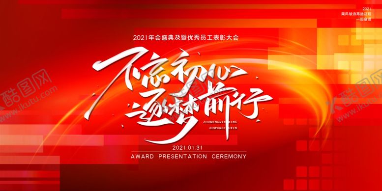 编号：59541705101924019289【酷图网】源文件下载-年会背景