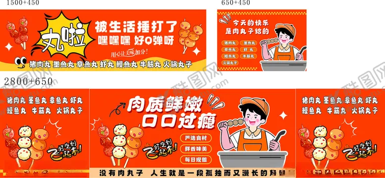 编号：45703606292039315987【酷图网】源文件下载-丸子