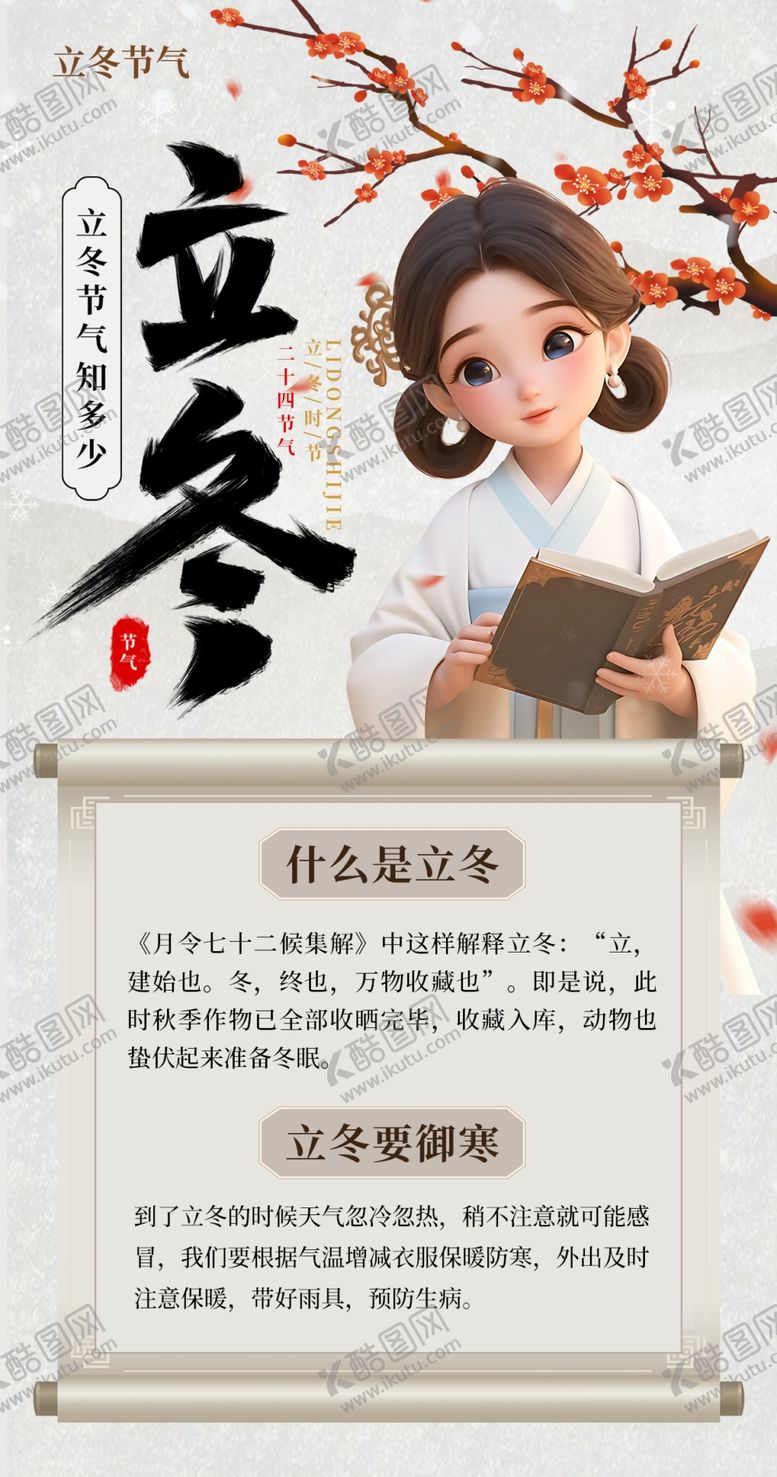 编号：97082001181828363528【酷图网】源文件下载-立冬