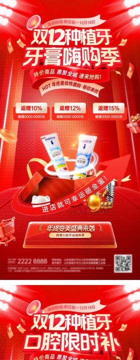双12医美美业年终种植牙系列海报