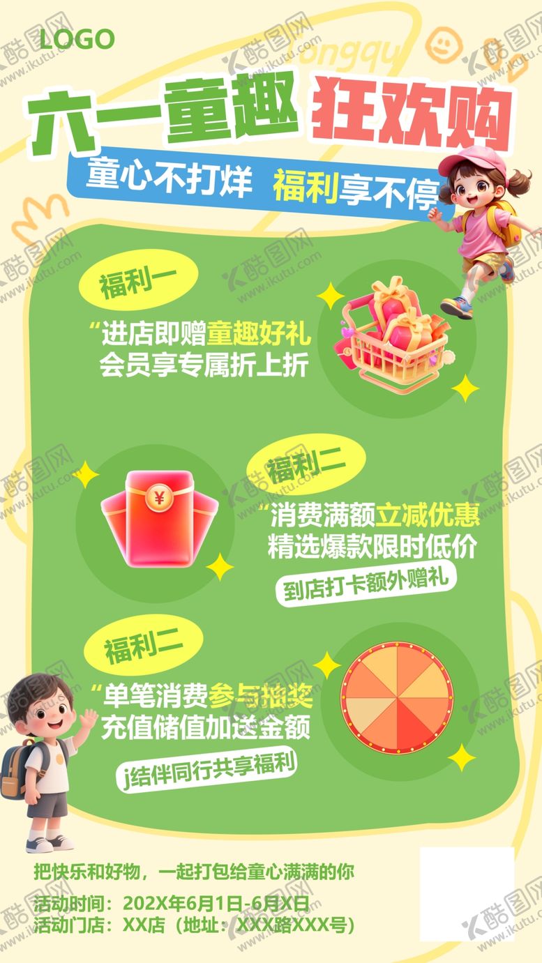 编号：47576305250440327346【酷图网】源文件下载-六一童趣狂欢购促销海报