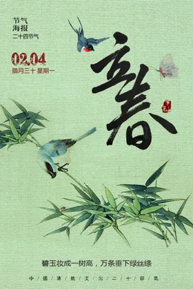 立春分手机海报简洁宣传单高端海报