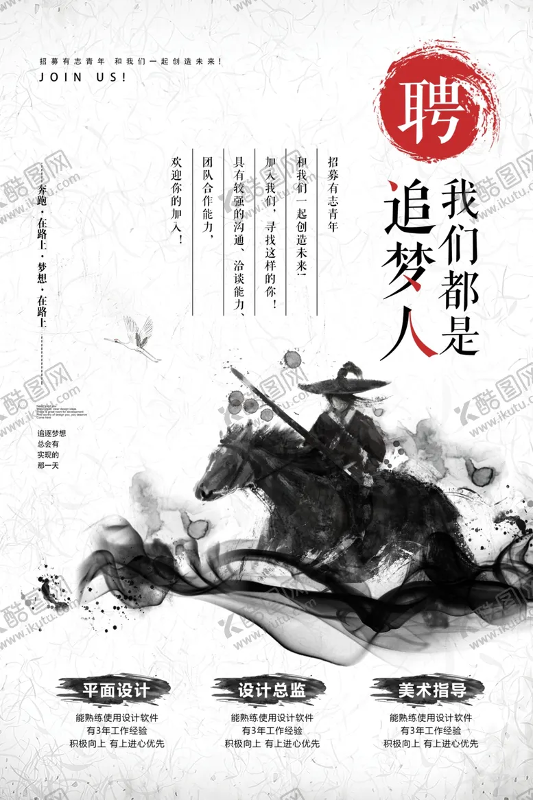 编号：23357505080837084429【酷图网】源文件下载-水墨古风招聘海报