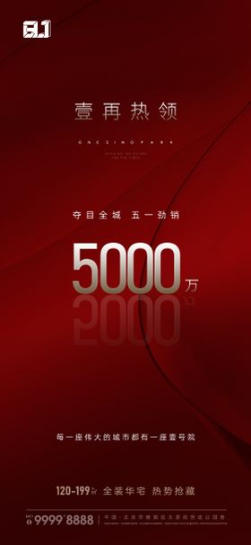 地产红色清盘热销海报
