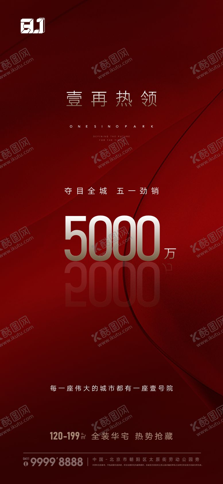 编号：14674405011921018166【酷图网】源文件下载-地产红色清盘热销海报