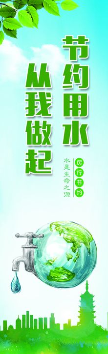 公益广告 节约用水