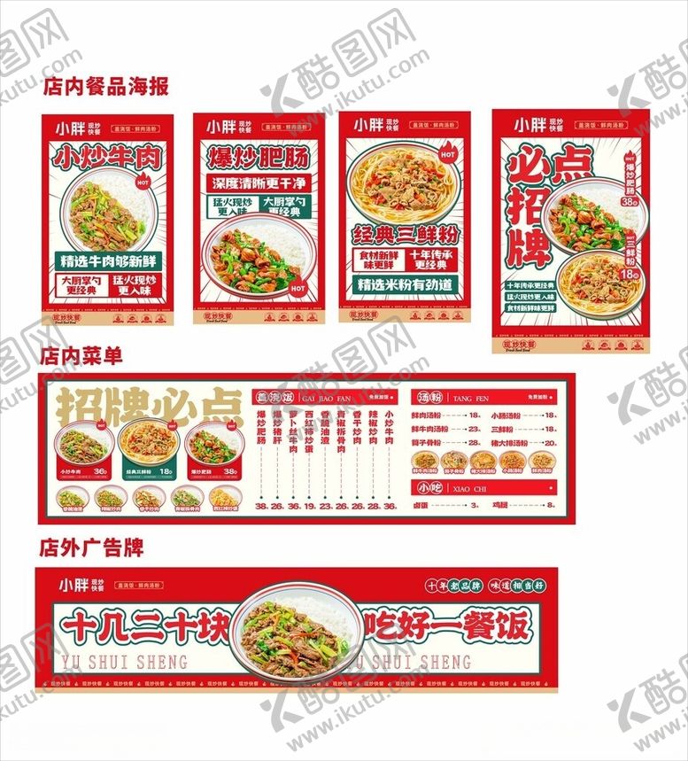 编号：82435306111023406284【酷图网】源文件下载-小炒牛肉
