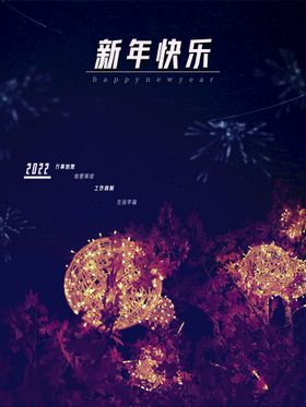 新年快乐虎请柬背景20222022虎