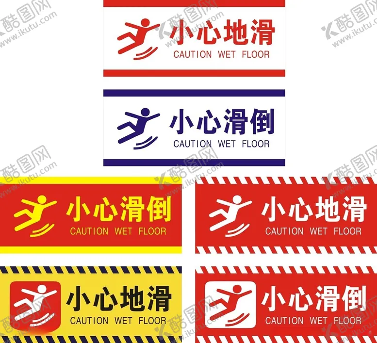 编号：75456412130505082668【酷图网】源文件下载-小心地滑