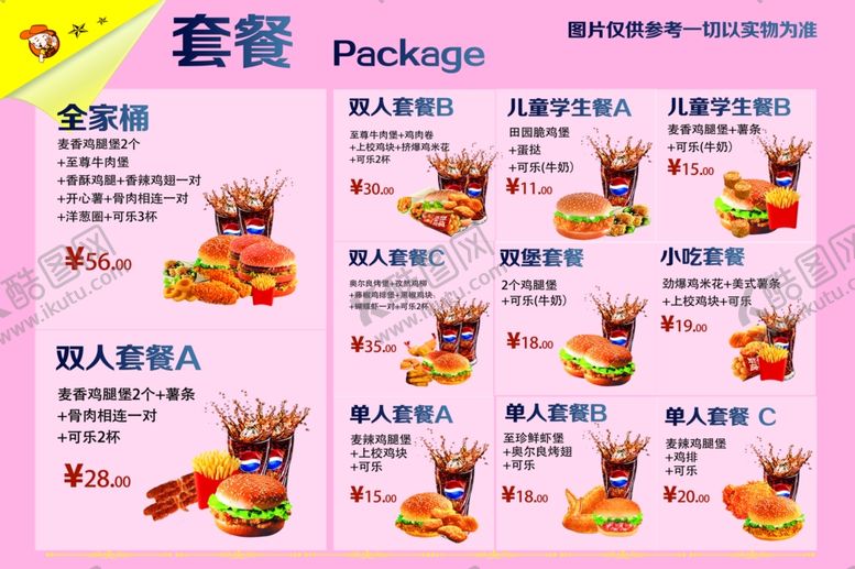 编号：91500806280656218412【酷图网】源文件下载-汉堡套餐