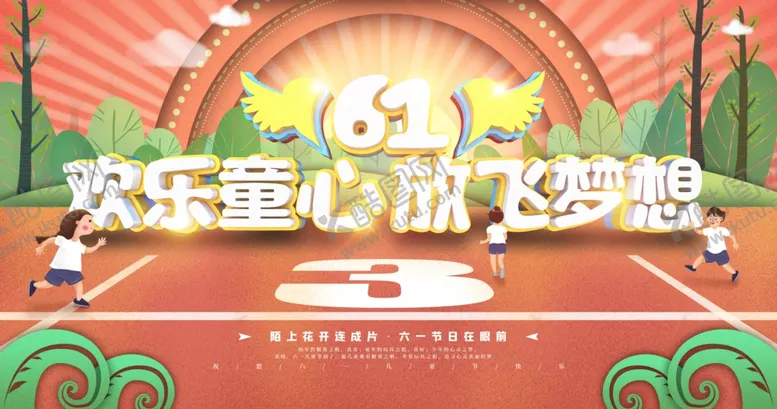 编号：76019506292311176798【酷图网】源文件下载-六一儿童节舞台表演场景