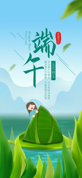 端午海报背景
