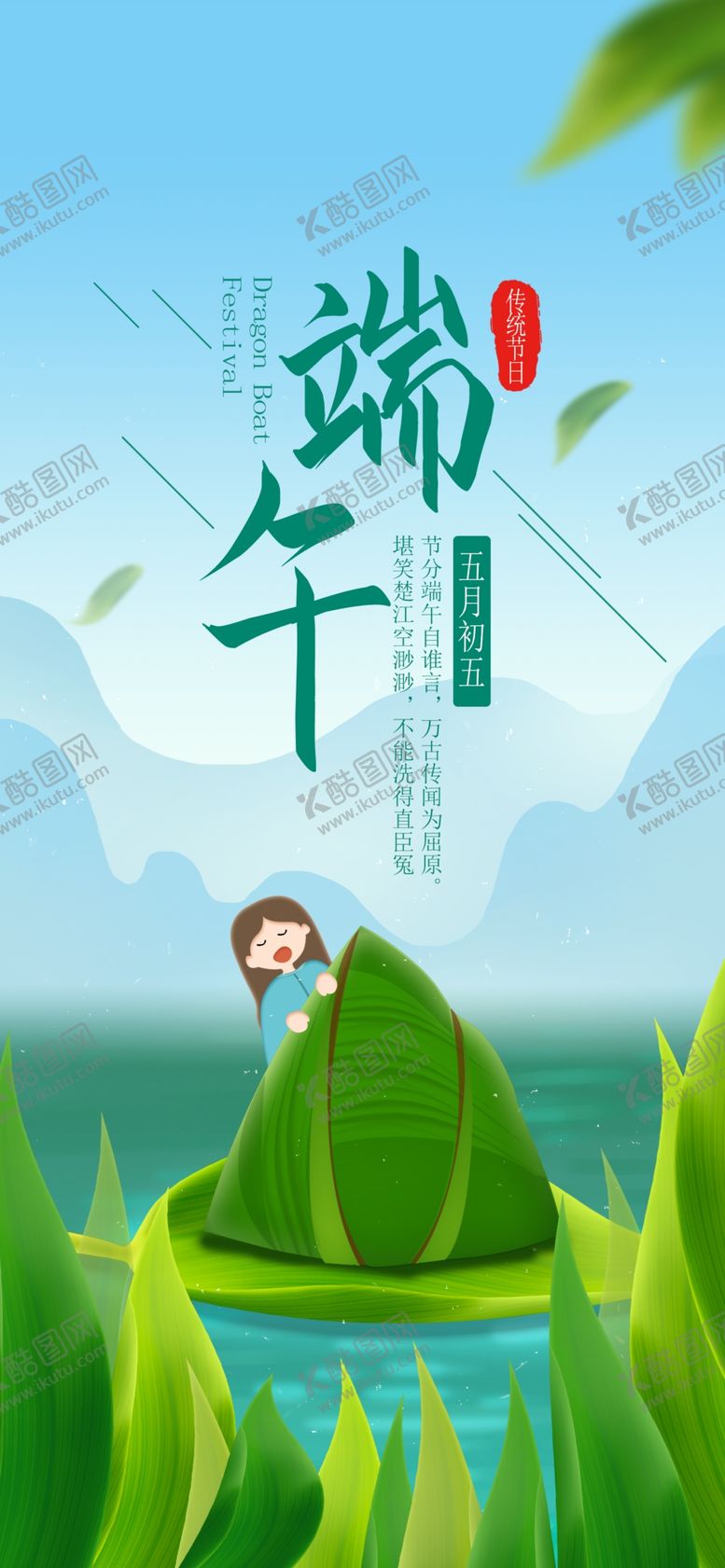 编号：67983910161528593567【酷图网】源文件下载-端午海报背景