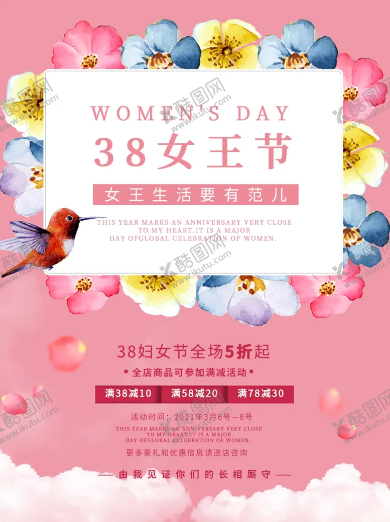 编号：55815504282318476164【酷图网】源文件下载-粉色浪漫38女王节促销海报