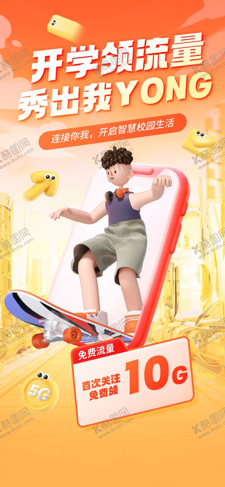 编号：71329002180312409254【酷图网】源文件下载-领流量