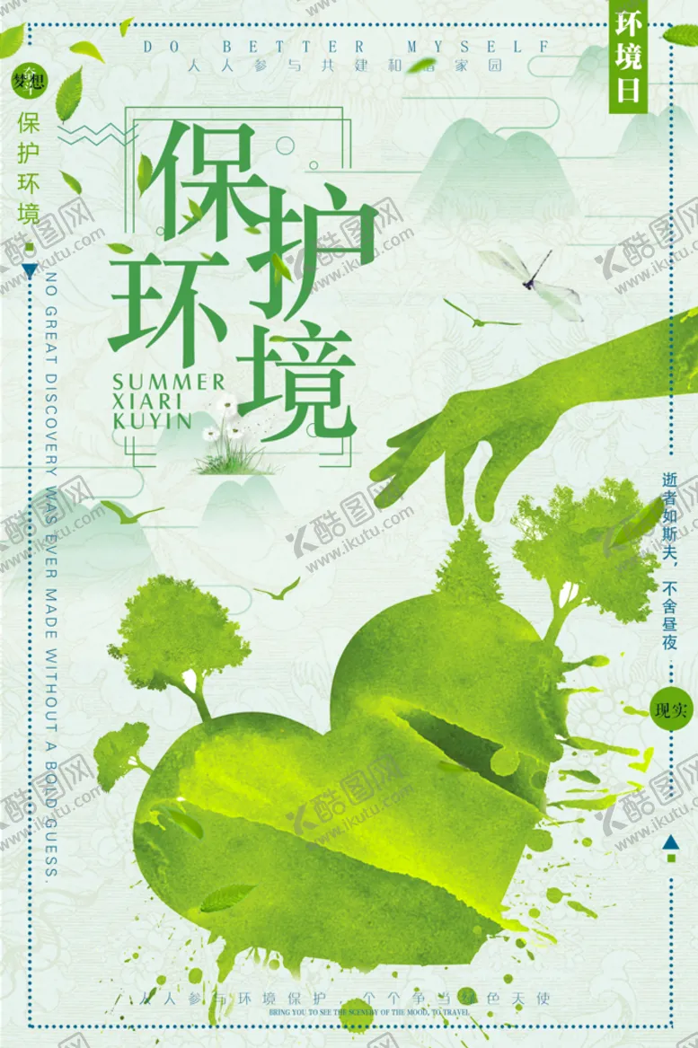 编号：62649210290708579386【酷图网】源文件下载-保护环境