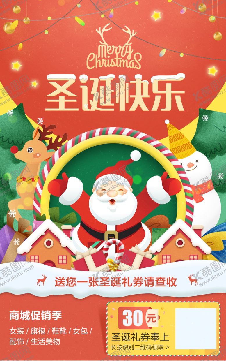编号：93516706250736394845【酷图网】源文件下载-圣诞海报圣诞背景圣诞素材