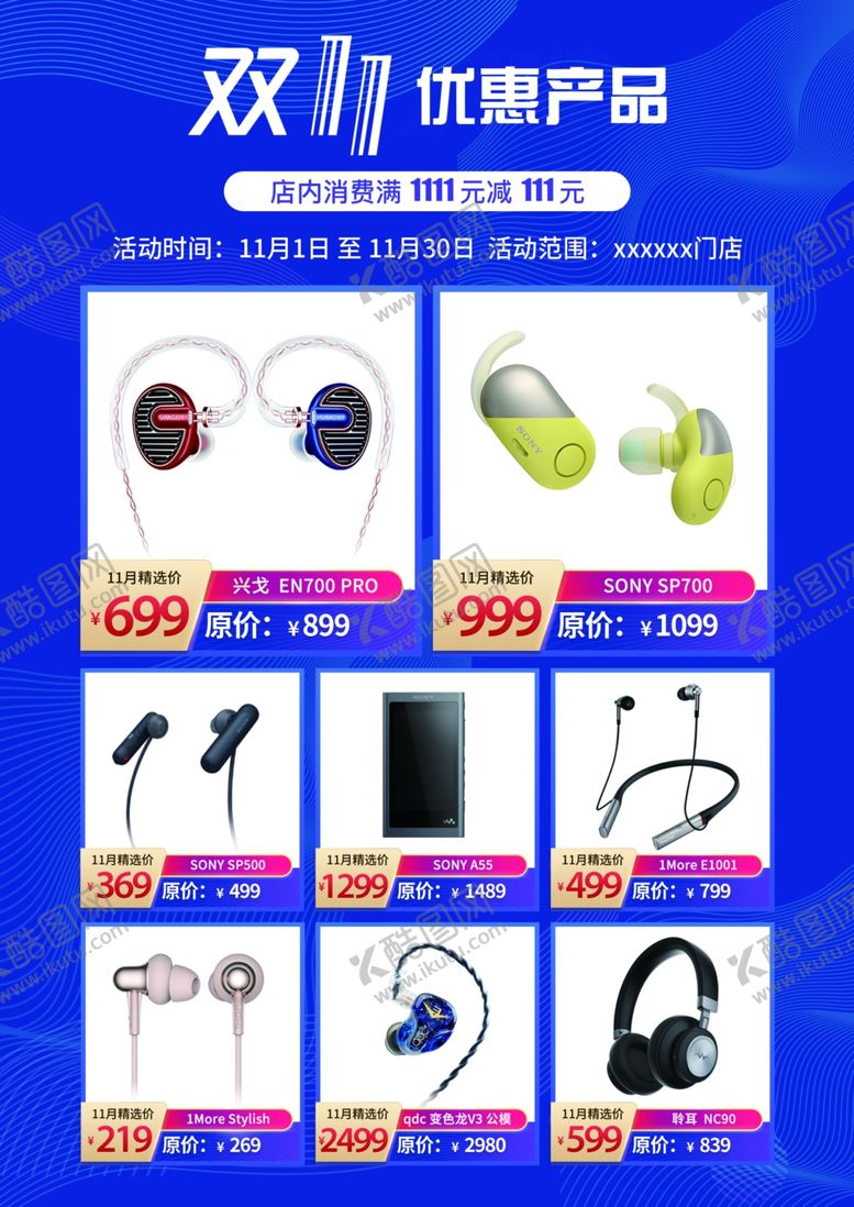 编号：31250005050736436912【酷图网】源文件下载-购物节海报详情页