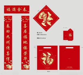 春联对联全家福