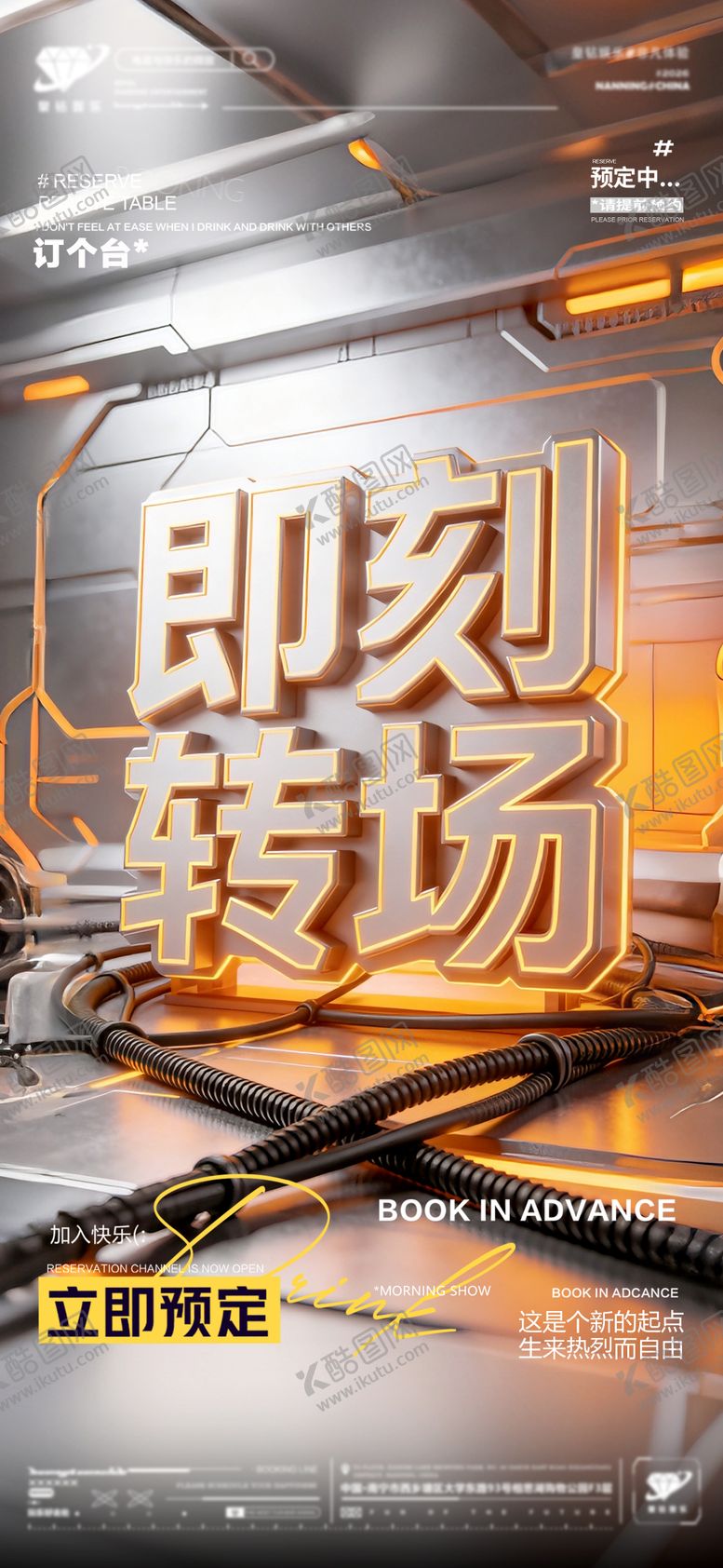 编号：93265304042340051495【酷图网】源文件下载-酒吧预定转场