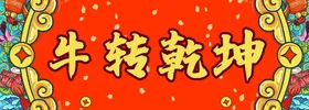 春联虎年吉祥福字对虎年福字2022虎年