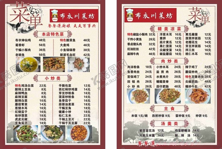 编号：66165205130005448169【酷图网】源文件下载-菜单