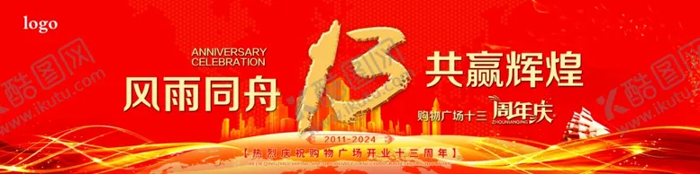 编号：73965303062330177015【酷图网】源文件下载-周年庆典